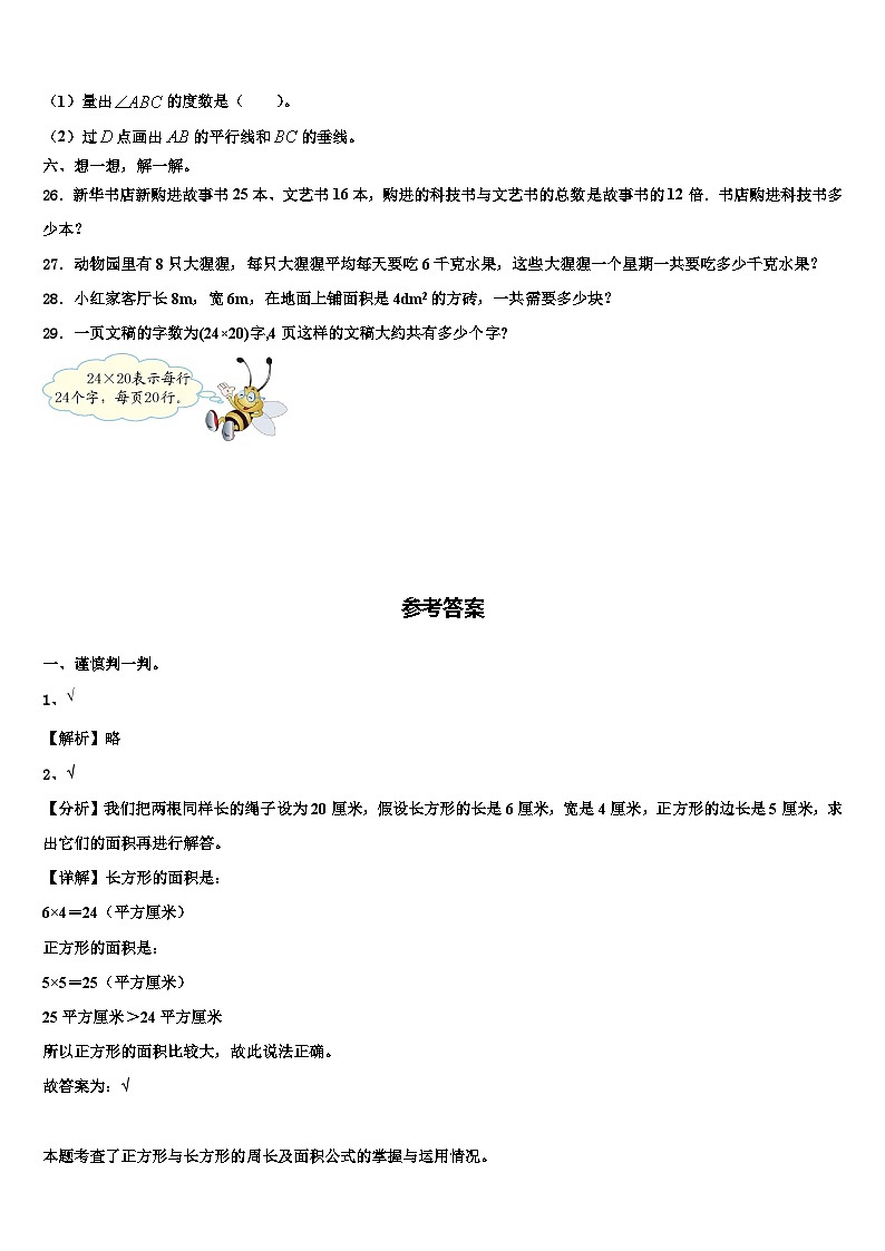 山东省孙受中心小学2022-2023学年三下数学期末考试模拟试题含解析03