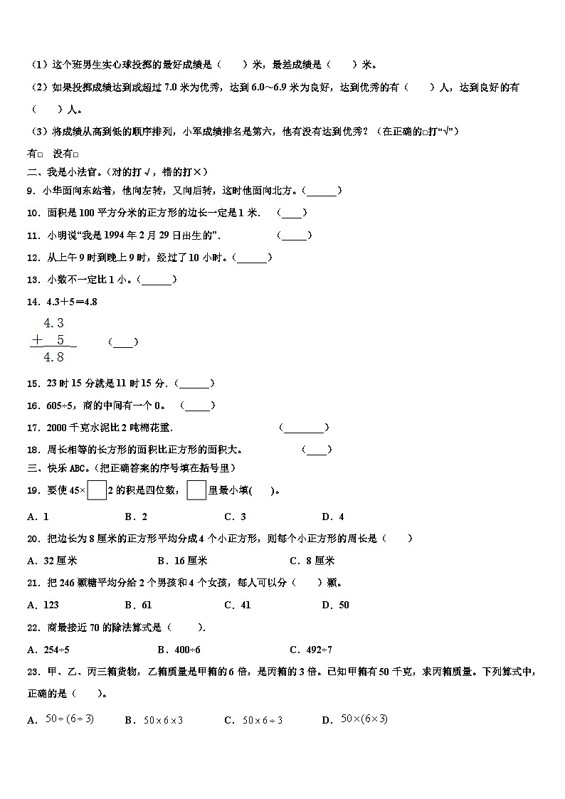 山西省太原市晋源区第三实验小学2023届三下数学期末统考模拟试题含解析第2页