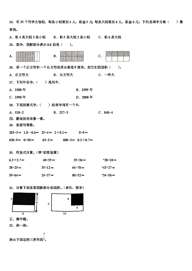 山西省太原市晋源区第三实验小学2023届三下数学期末统考模拟试题含解析第3页