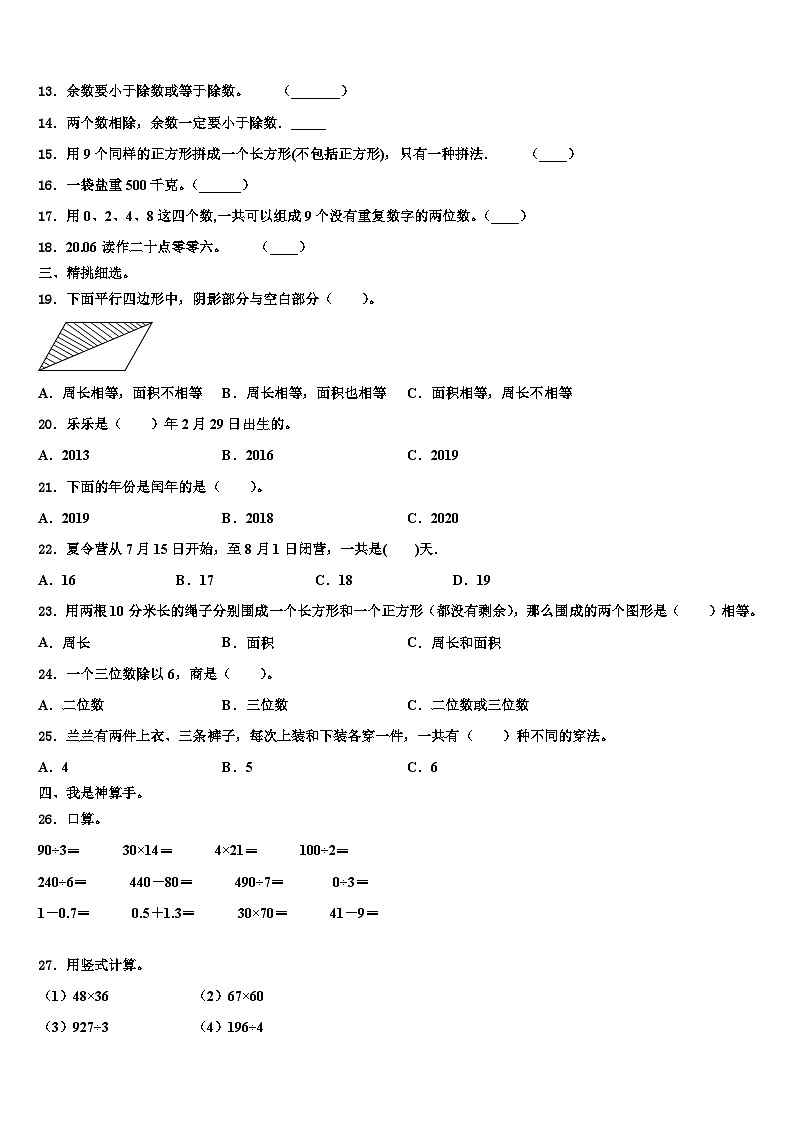 山西省太原市小店区双语2023届数学三下期末考试试题含解析第2页