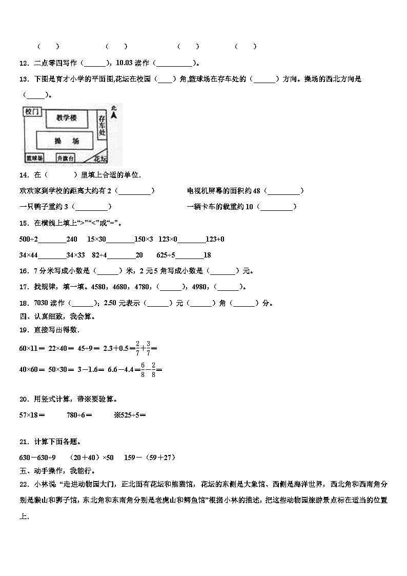 宿州市萧县2023年数学三下期末联考模拟试题含解析第2页