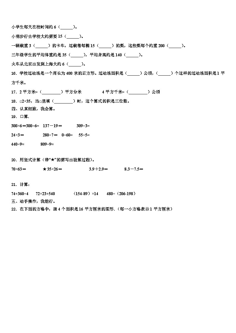 宣城市广德县2023届三下数学期末教学质量检测试题含解析第2页