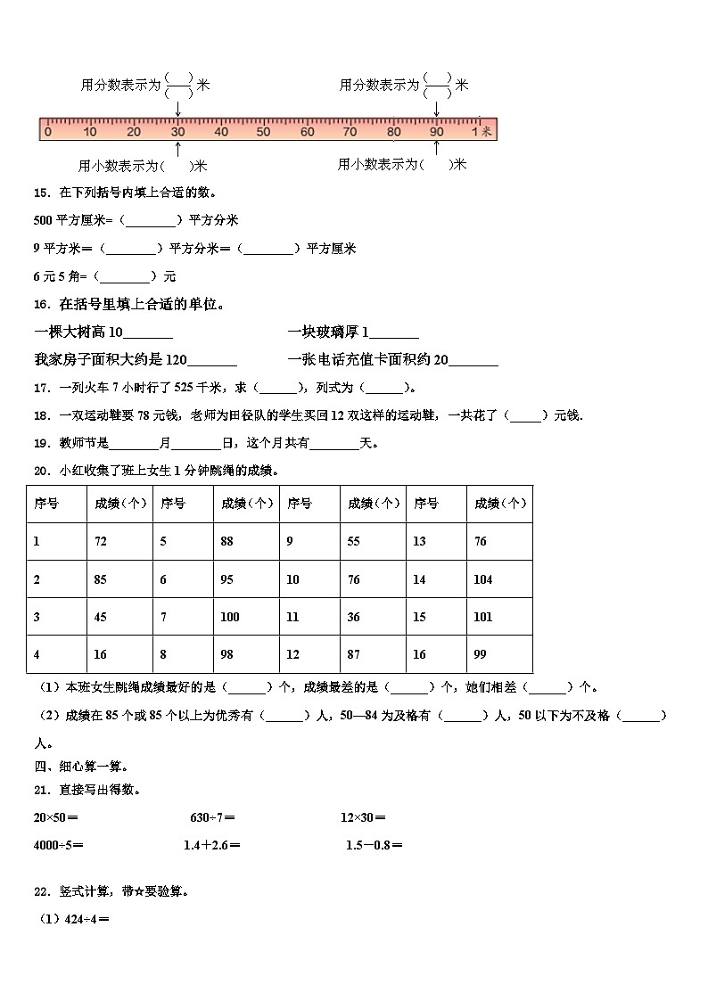 宜君县2023年三下数学期末质量跟踪监视模拟试题含解析第2页