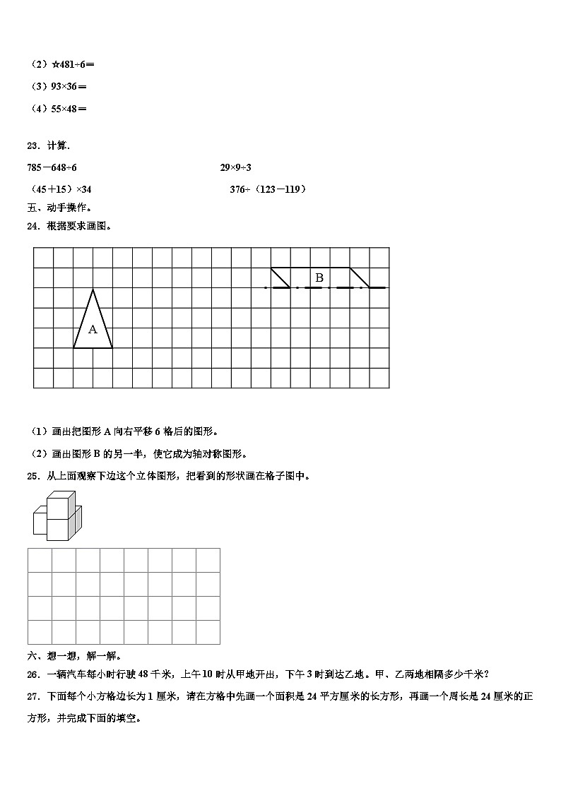 宜君县2023年三下数学期末质量跟踪监视模拟试题含解析第3页