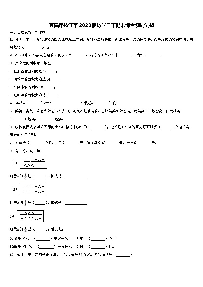 宜昌市枝江市2023届数学三下期末综合测试试题含解析第1页