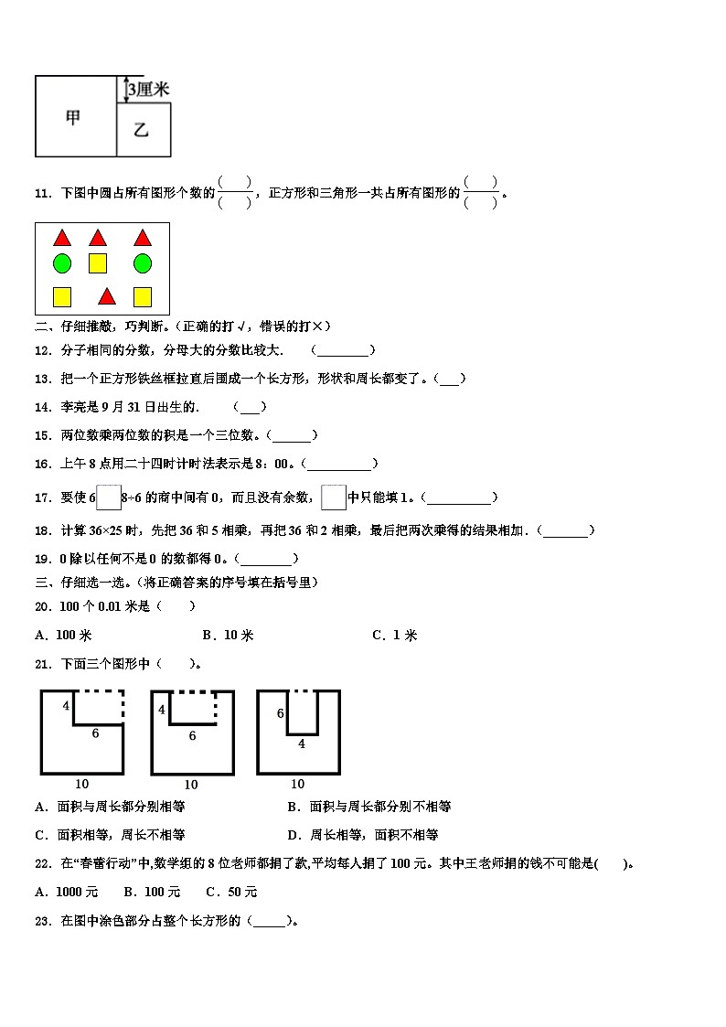 宜昌市枝江市2023届数学三下期末综合测试试题含解析第2页