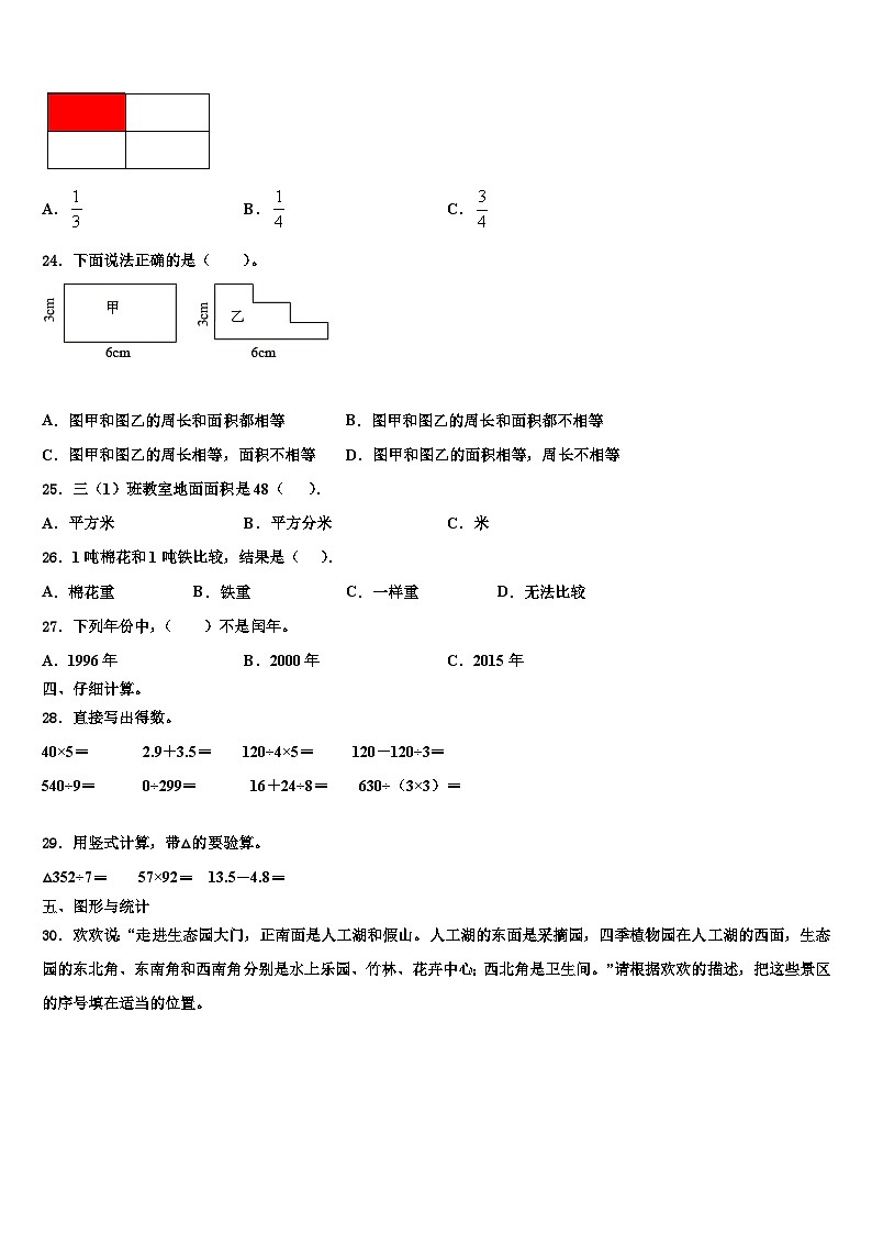 宜昌市枝江市2023届数学三下期末综合测试试题含解析第3页