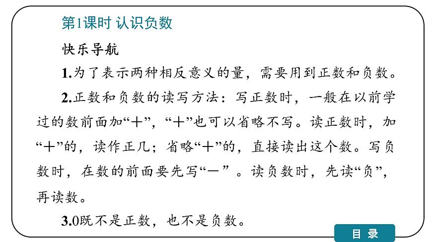 1 負數(shù)（六年級下冊）課件PPT第3頁