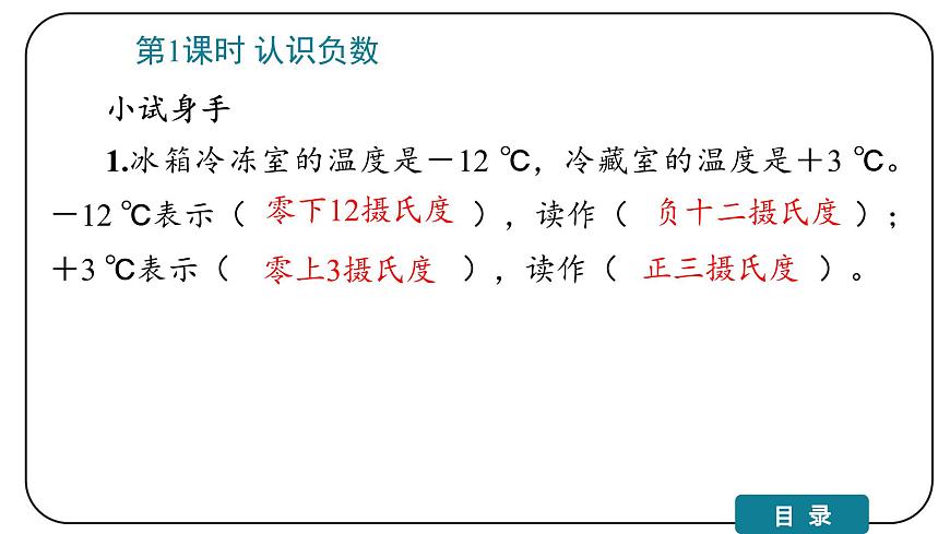 1 負數(shù)（六年級下冊）課件PPT第4頁