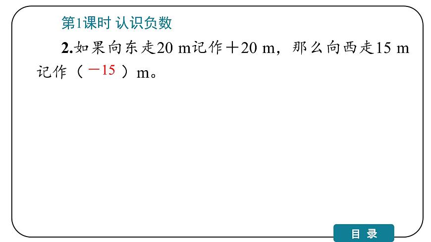 1 負數(shù)（六年級下冊）課件PPT第5頁