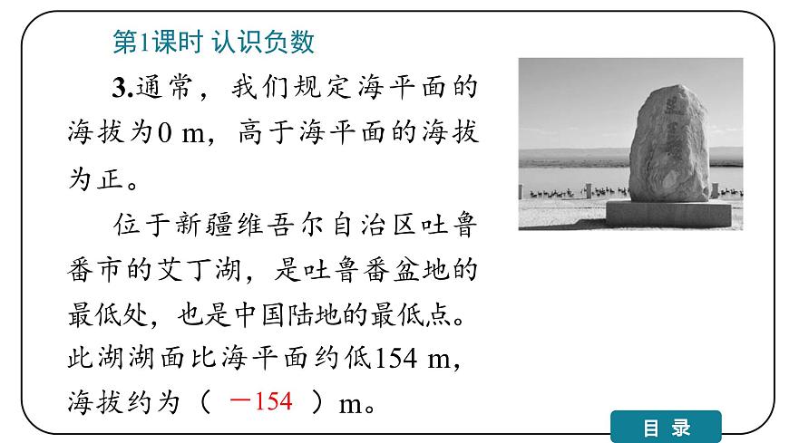 1 負數(shù)（六年級下冊）課件PPT第6頁
