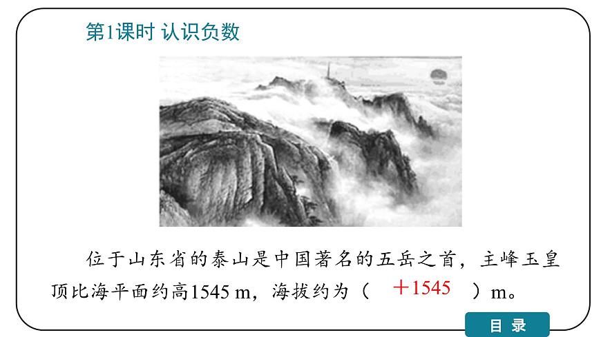 1 負數(shù)（六年級下冊）課件PPT第7頁