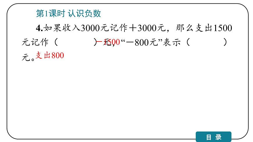 1 負數(shù)（六年級下冊）課件PPT第8頁