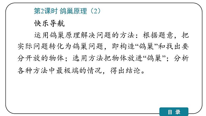 5 数学广角——鸽巢问题课件PPT第8页