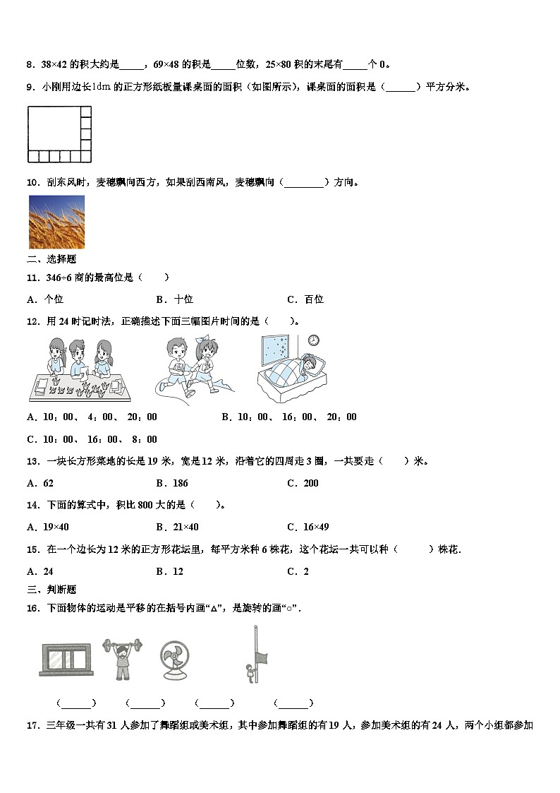 四川省眉山市仁寿县2022-2023学年三年级数学第二学期期末学业水平测试试题含解析第2页