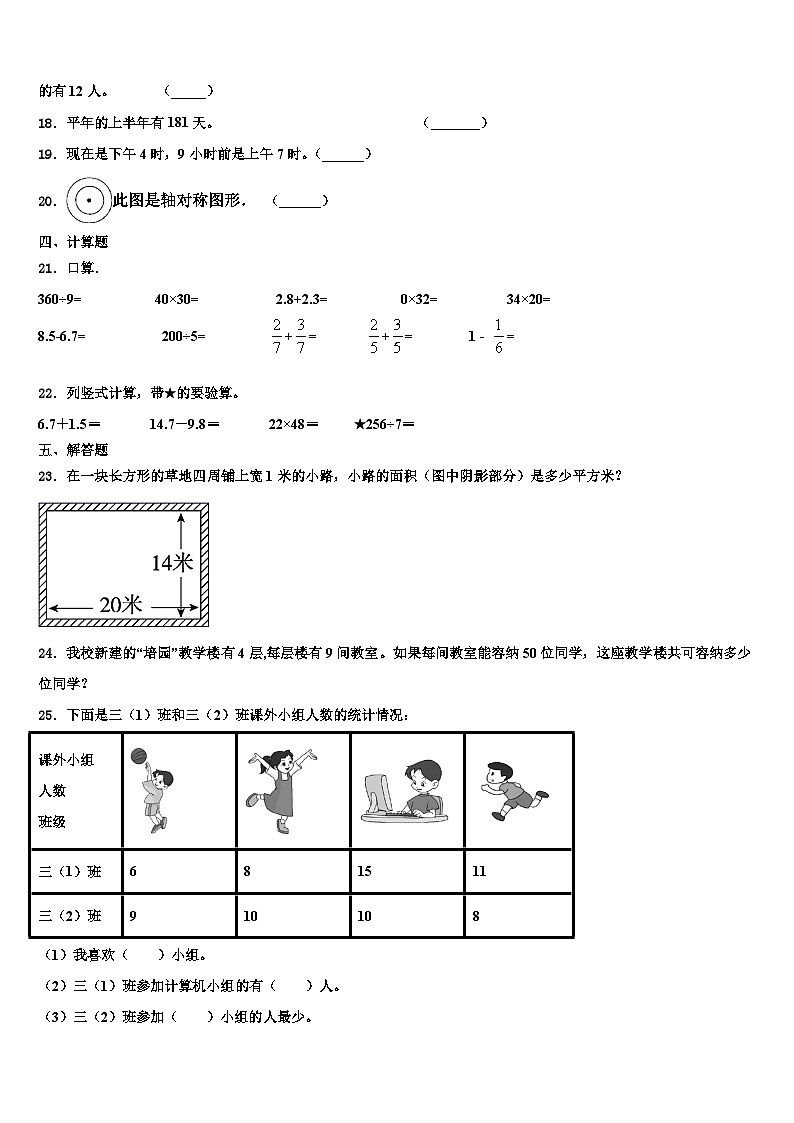 四川省眉山市仁寿县2022-2023学年三年级数学第二学期期末学业水平测试试题含解析第3页
