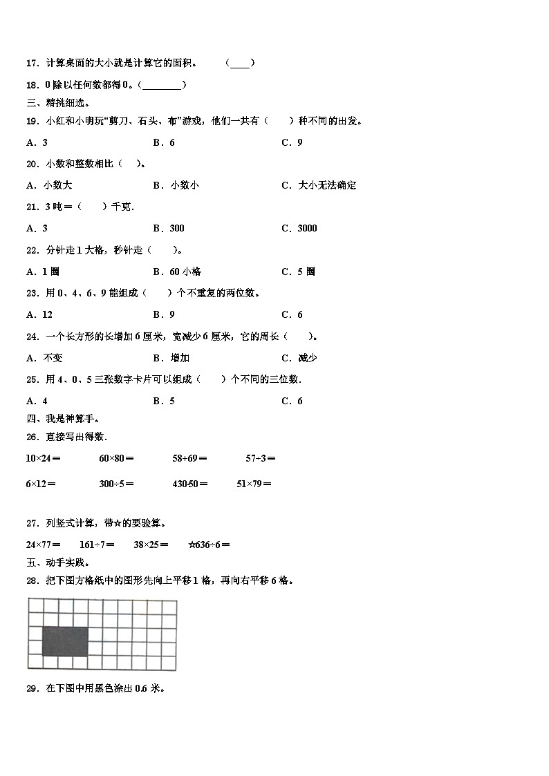 屯昌县2022-2023学年三年级数学第二学期期末学业水平测试试题含解析第2页
