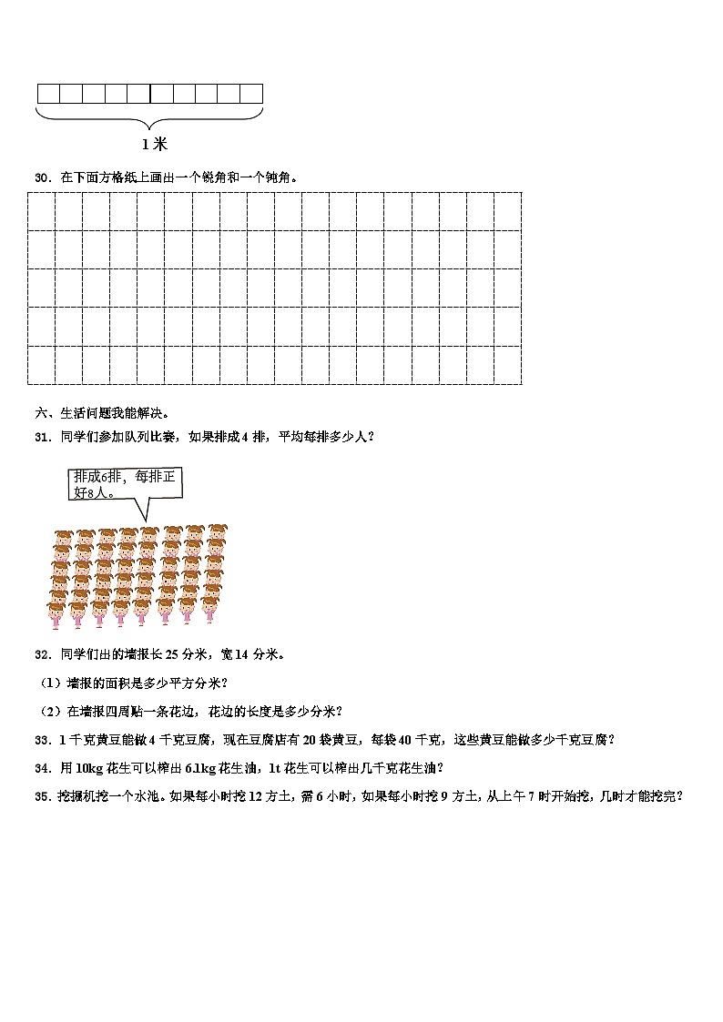 屯昌县2022-2023学年三年级数学第二学期期末学业水平测试试题含解析第3页