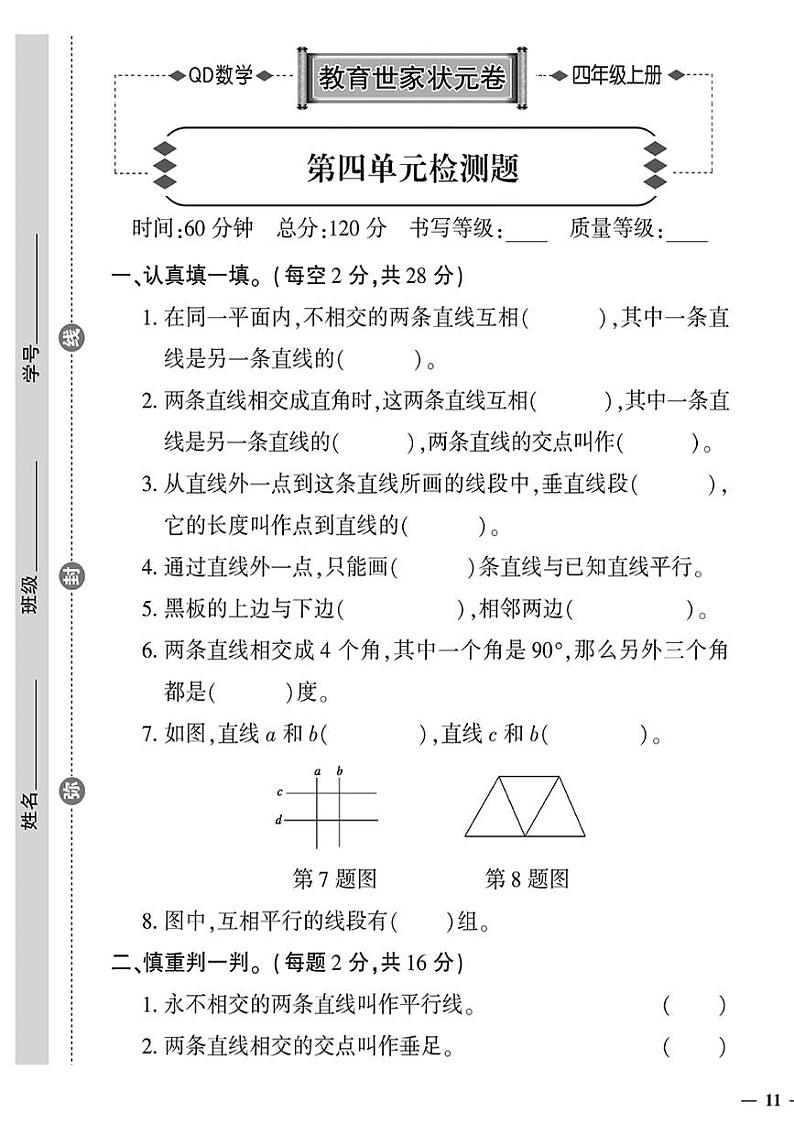 (2023秋)青岛版小学数学(四上)-教育世家状元卷-第四单元检测题01