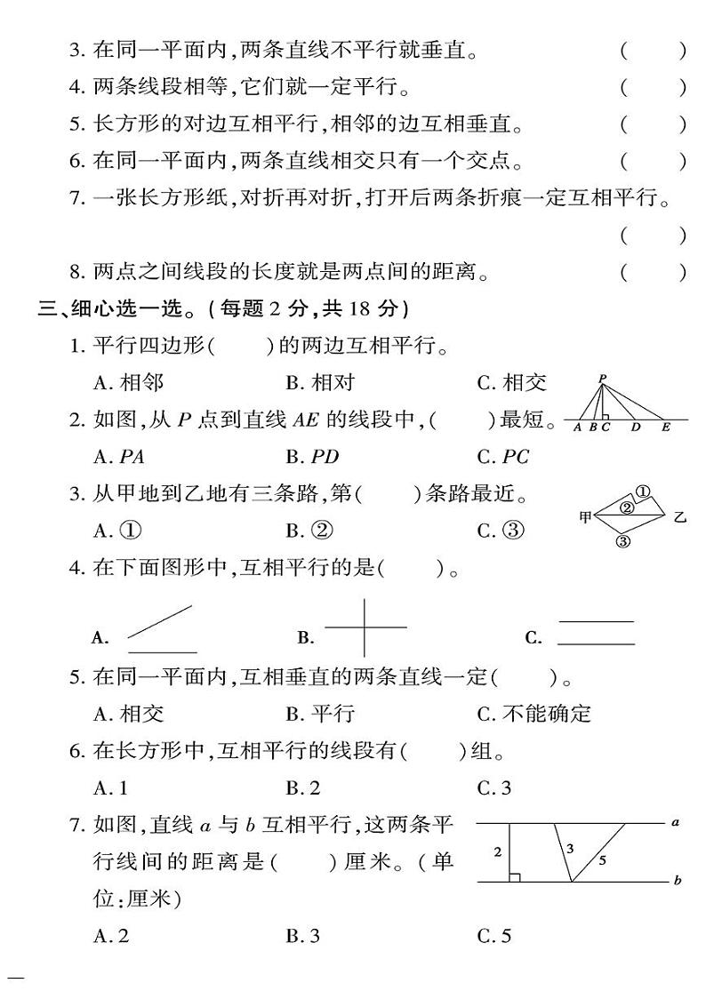 (2023秋)青岛版小学数学(四上)-教育世家状元卷-第四单元检测题02