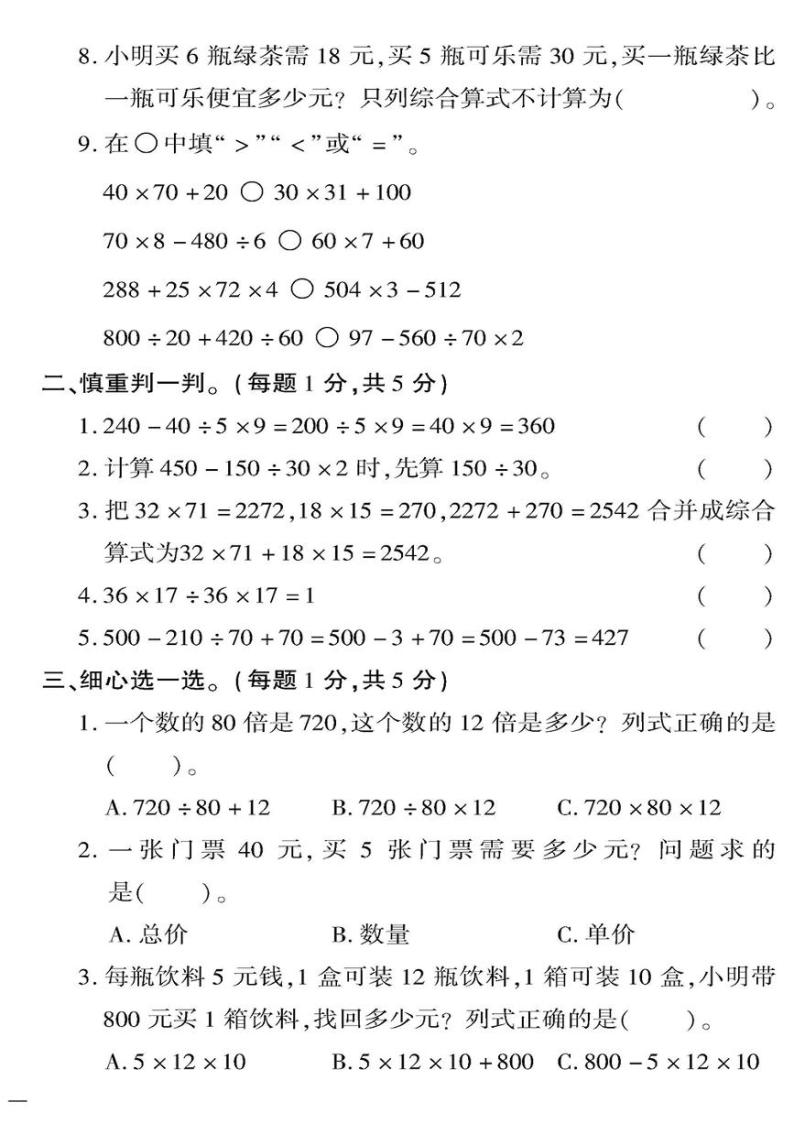 （2023秋）青岛版小学数学（四上）-教育世家状元卷-第七单元阶段清（一）02
