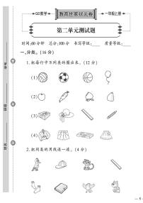 小学数学青岛版 (六三制)一年级上册二 妈妈的小帮手---分类与比较精品单元测试课堂检测