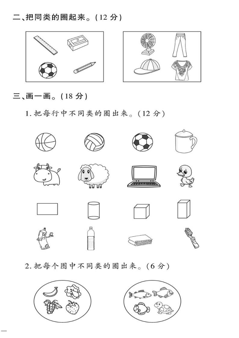 （2023秋）青岛版数学一年级（上册）-教育世家状元卷-第二单元阶段清（一）02