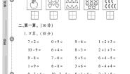 小学数学青岛版 (六三制)一年级上册三 走进花果山---10以内数的加减法精品单元测试达标测试