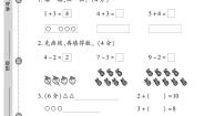 小学数学青岛版 (六三制)一年级上册三 走进花果山---10以内数的加减法精品课时作业
