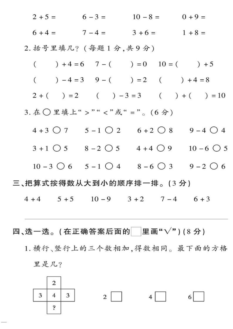 （2023秋）青岛版数学一年级（上册）-教育世家状元卷-第三单元阶段清（一）02