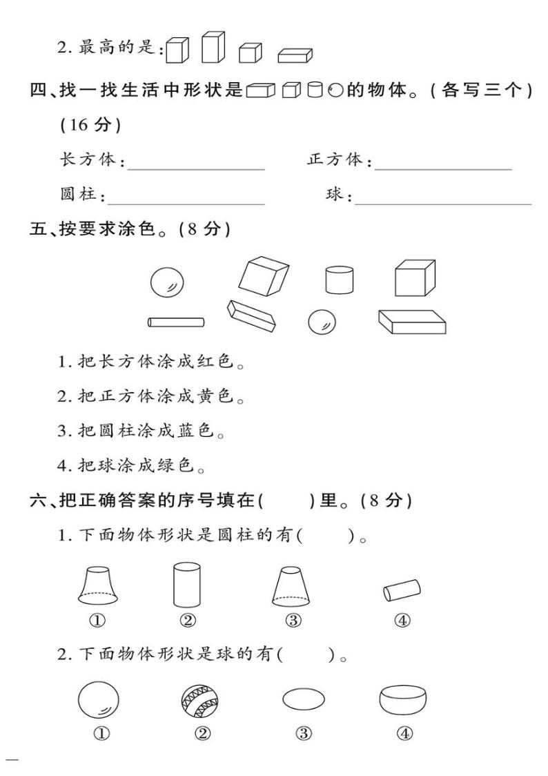 （2023秋）青岛版数学一年级（上册）-教育世家状元卷-第六单元测试题02