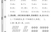小学数学青岛版 (六三制)一年级上册七 小小运动会---20以内的进位加法精品单元测试课后复习题