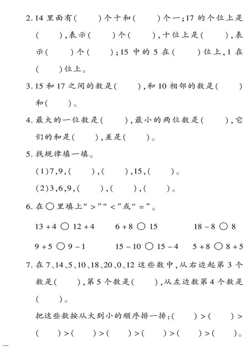 （2023秋）青岛版数学一年级（上册）-教育世家状元卷-第八单元测试题02