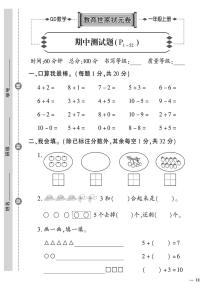 （2023秋）青岛版数学一年级（上册）-教育世家状元卷-期中测试题
