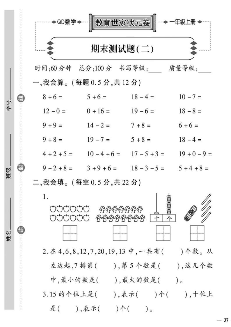 （2023秋）青岛版数学一年级（上册）-教育世家状元卷-期末测试题（二）01