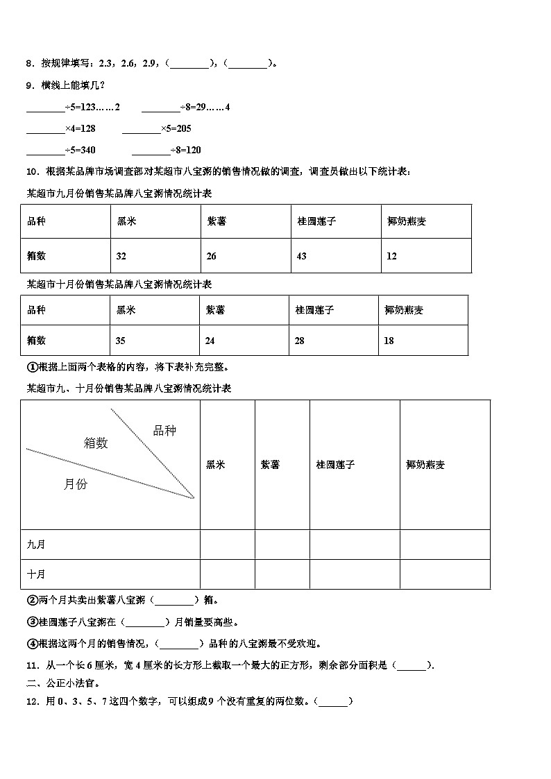 巴音郭楞蒙古自治州焉耆回族自治县2023届三年级数学第二学期期末综合测试模拟试题含解析第2页