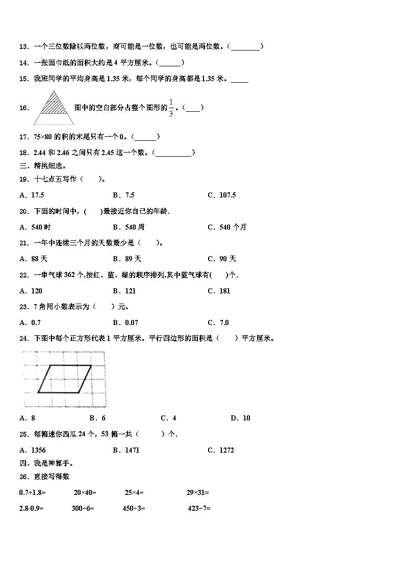 巴音郭楞蒙古自治州焉耆回族自治县2023届三年级数学第二学期期末综合测试模拟试题含解析第3页