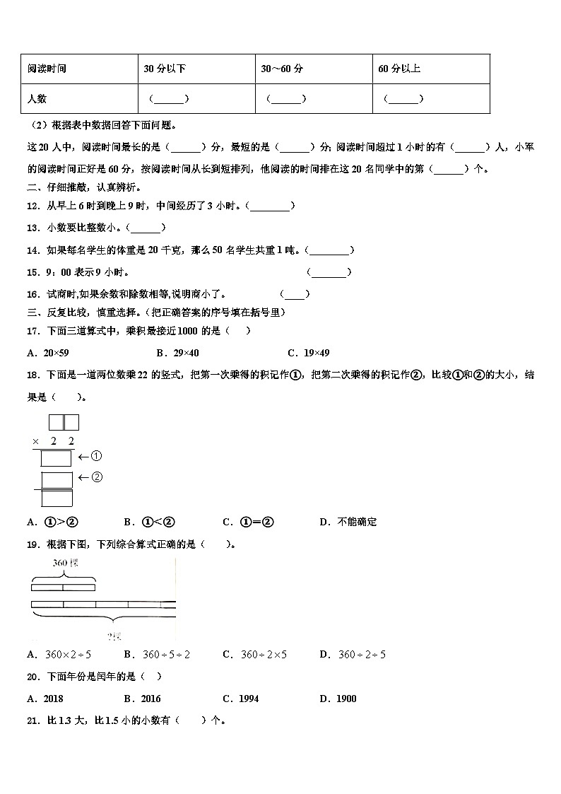 常德市石门县2023年数学三下期末教学质量检测试题含解析第2页