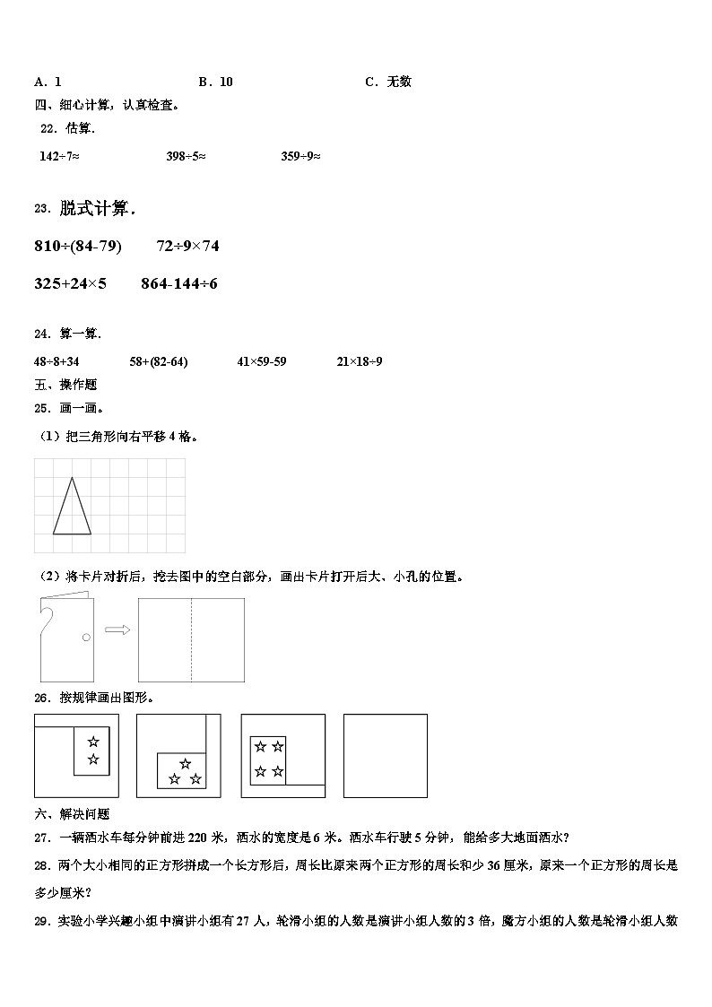 常德市石门县2023年数学三下期末教学质量检测试题含解析第3页