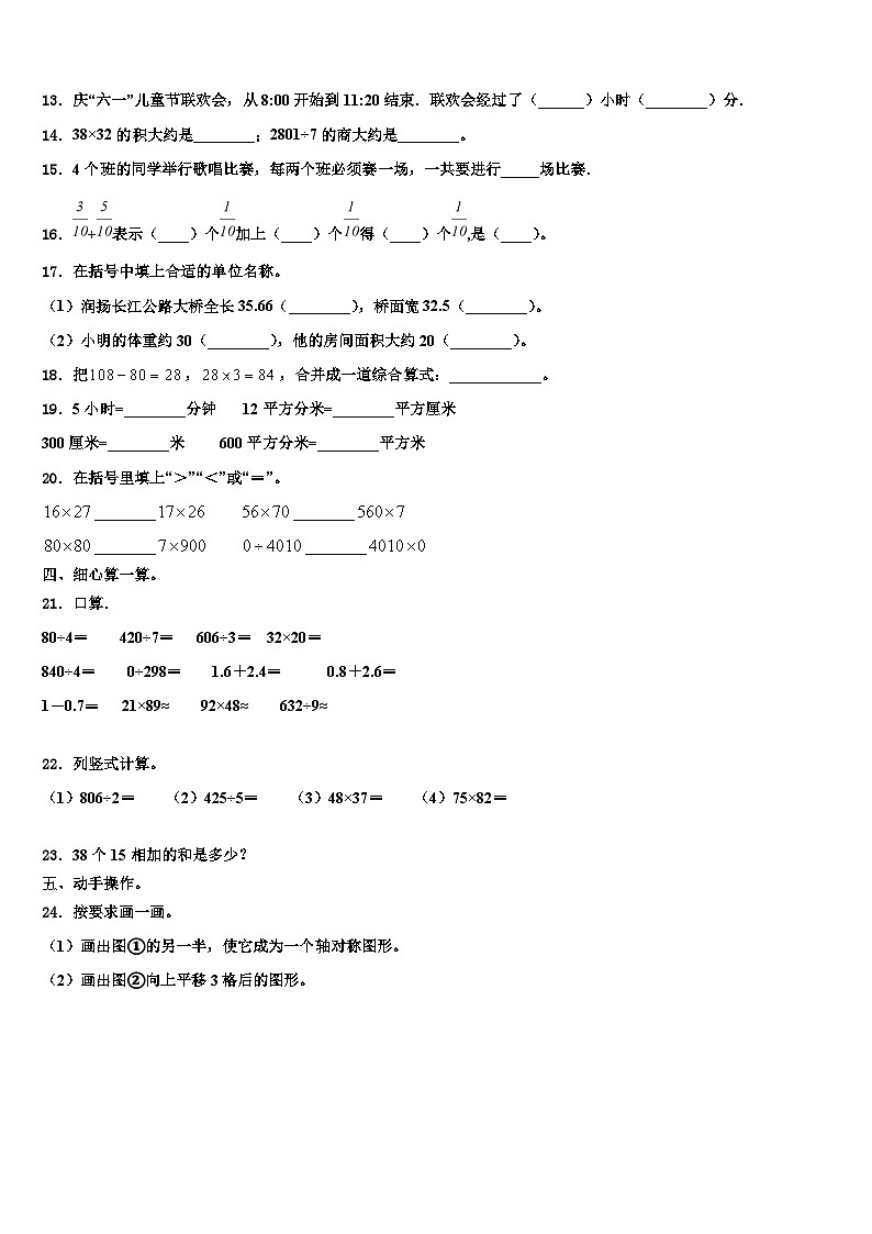 崇义县2023年数学三下期末考试试题含解析第2页