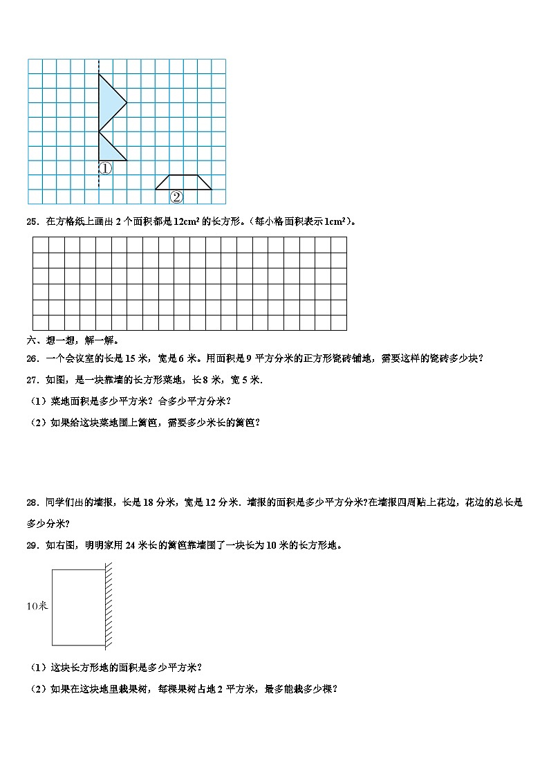 崇义县2023年数学三下期末考试试题含解析第3页