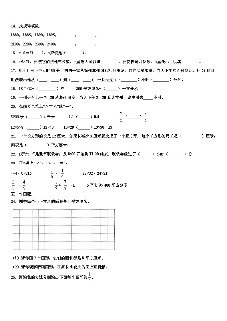 崇左市2023届三下数学期末调研试题含解析第2页