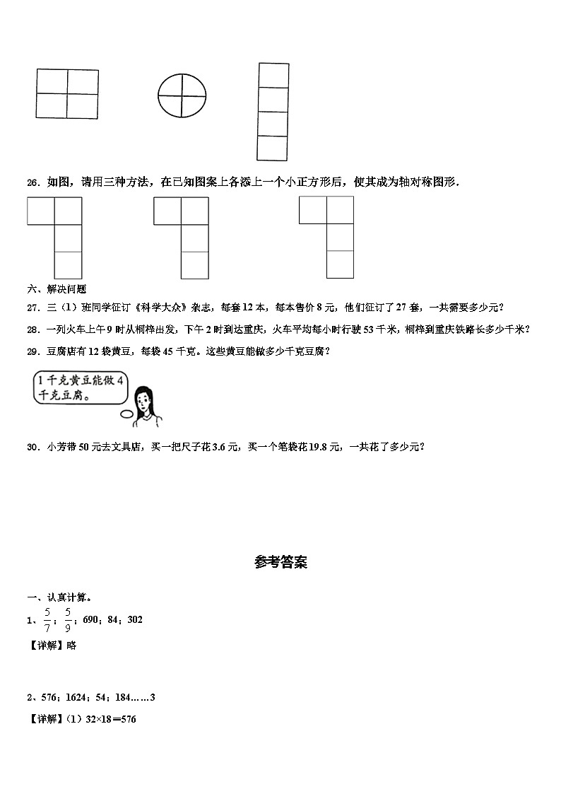 崇左市2023届三下数学期末调研试题含解析第3页
