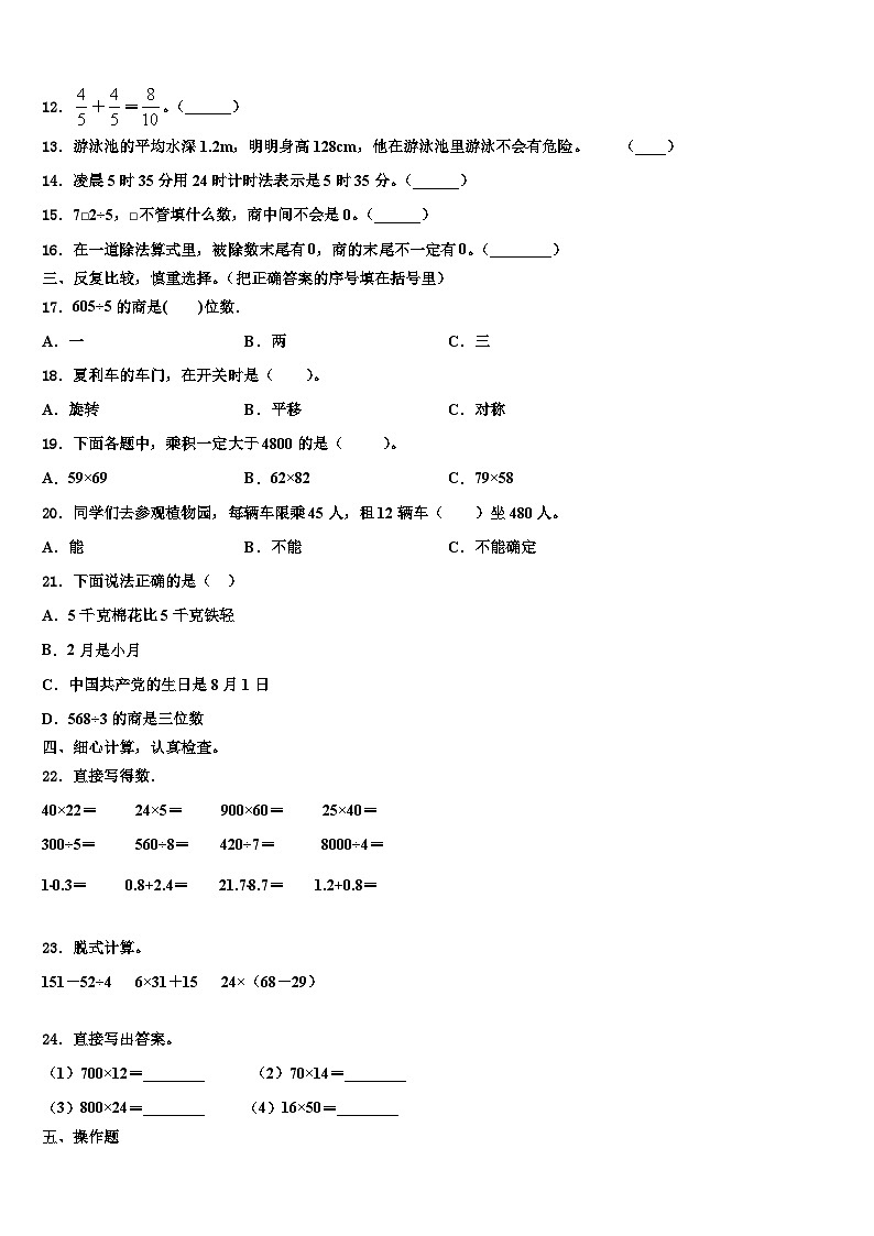 崇左市凭祥市2022-2023学年三年级数学第二学期期末联考试题含解析第2页