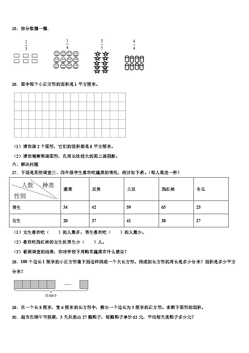 崇左市凭祥市2022-2023学年三年级数学第二学期期末联考试题含解析第3页