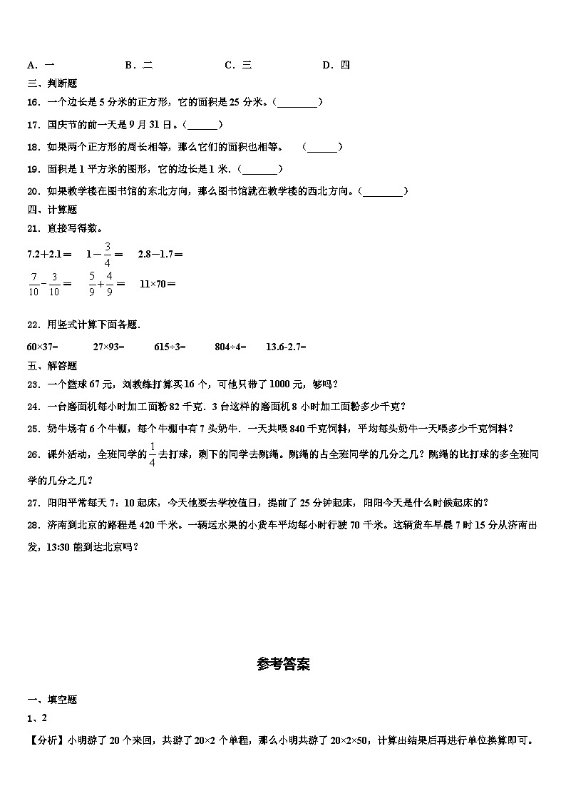 崇左市天等县2022-2023学年三年级数学第二学期期末检测模拟试题含解析第2页