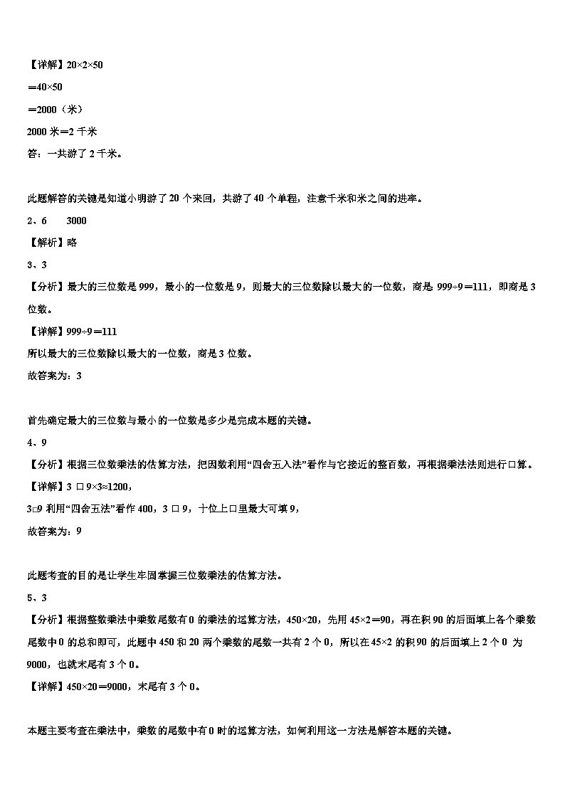 崇左市天等县2022-2023学年三年级数学第二学期期末检测模拟试题含解析第3页