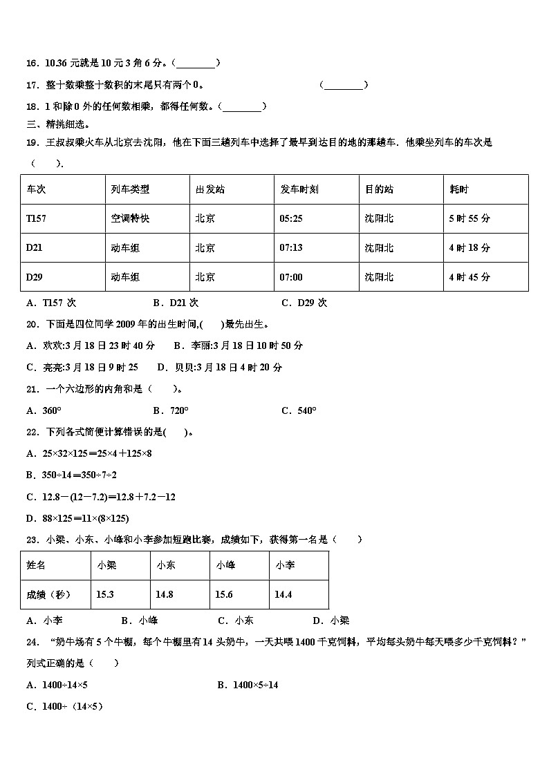 广安市广安区2023届数学三下期末质量检测模拟试题含解析02