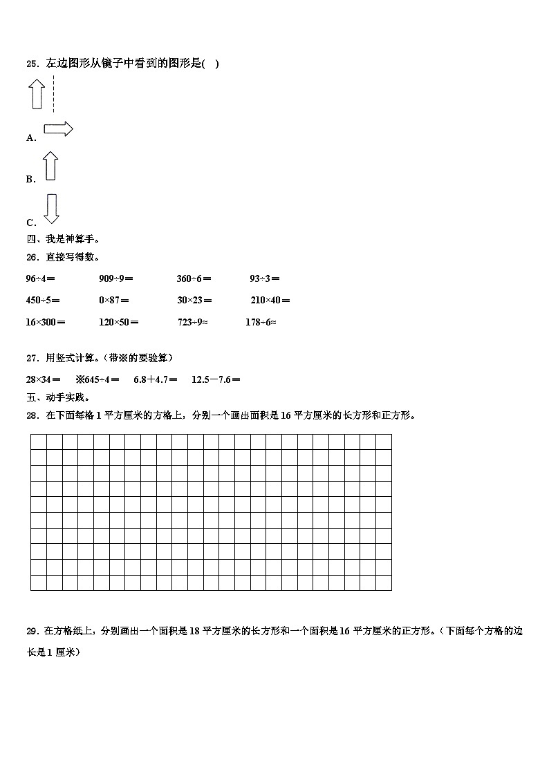 广安市广安区2023届数学三下期末质量检测模拟试题含解析03