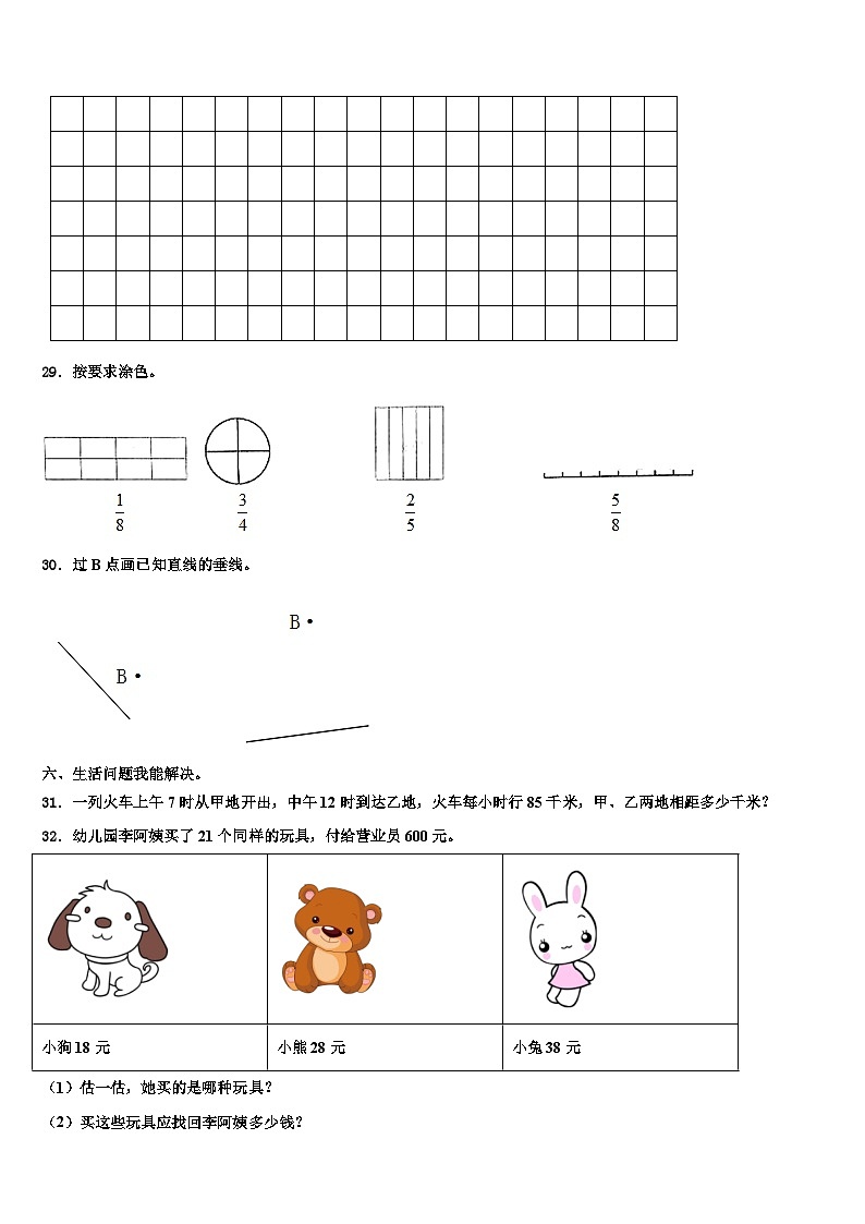 广安市邻水县2022-2023学年三年级数学第二学期期末学业质量监测试题含解析第3页